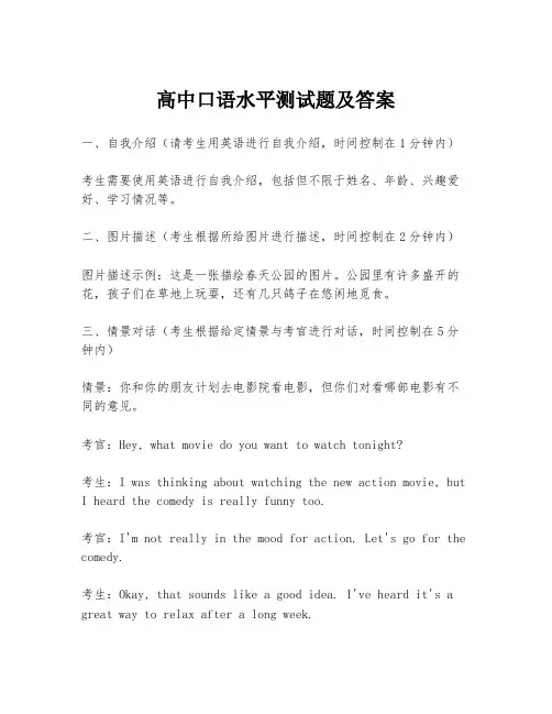 高中口语水平测试题及答案