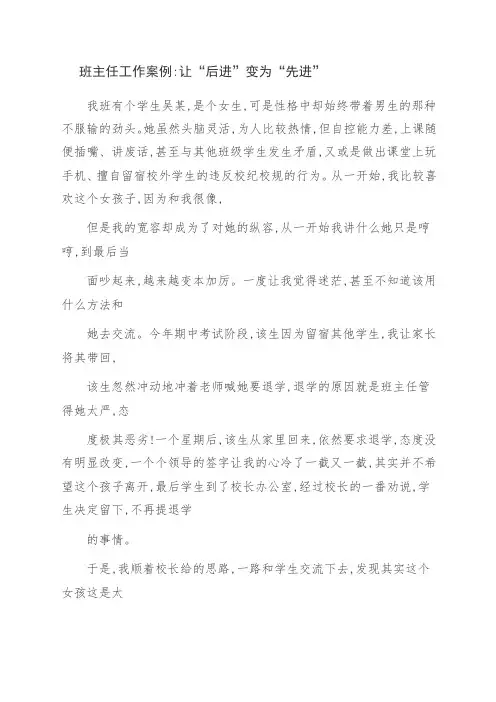 班主任工作案例 让“后进”变为“先进”