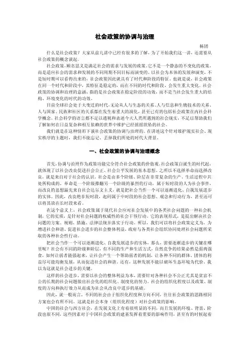 社会政策过程的一般理论