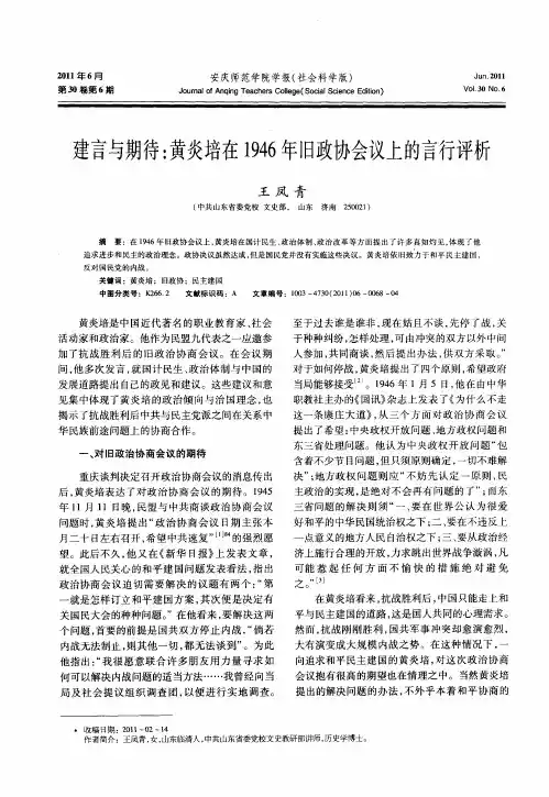 建言与期待：黄炎培在1946年旧政协会议上的言行评析