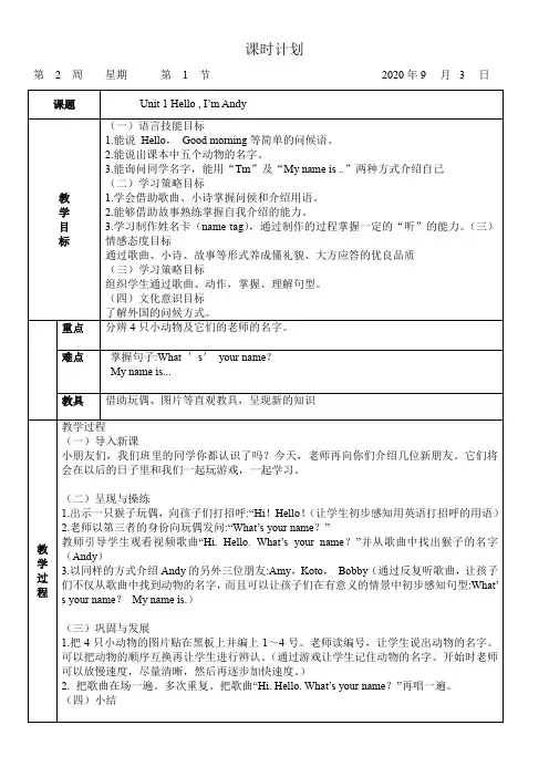 U1 Hello,I'm Andy(教案)教科版(广州)英语一年级上册