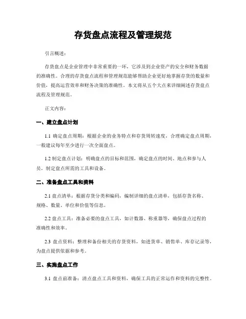 存货盘点流程及管理规范
