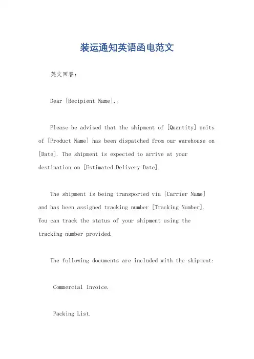装运通知英语函电范文