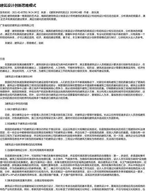 建筑设计创新思维模式_3