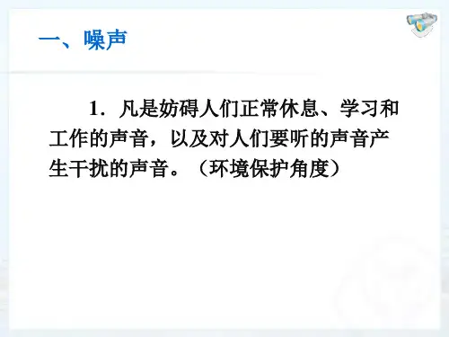 24噪声的危害和控制