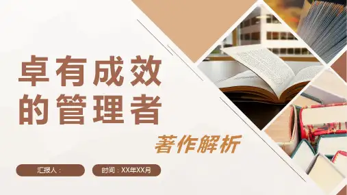 中外著名文学作品《卓有成效的管理者》彼得德鲁克代表作名著阅读解析PPT模板