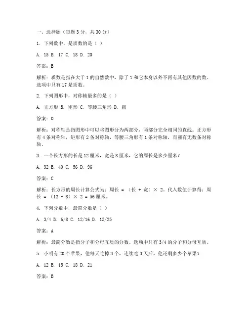新东方六年级数学试卷答案
