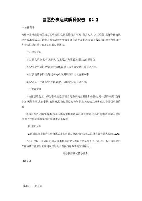 志愿服务活动说明报告