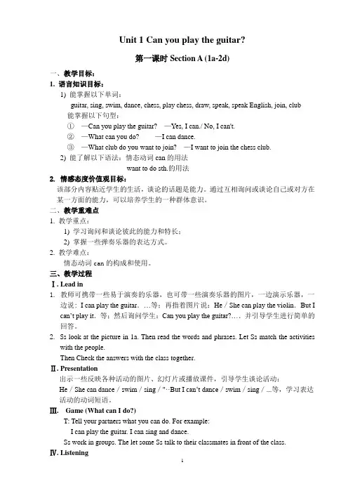 (完整版)新人教版七年级英语下册教案(全)(2)