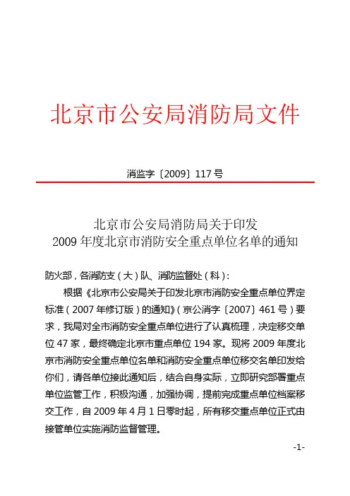 消监字〔2009〕117号