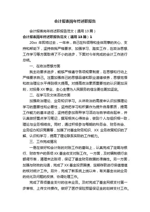 会计报表岗年终述职报告
