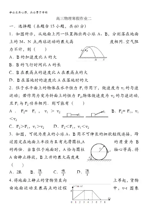 湖南省2014届高三上学期寒假作业 物理 二 含答案
