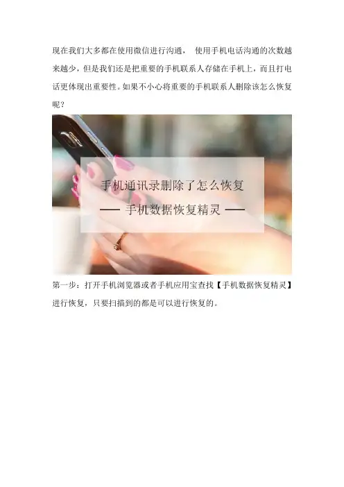 手机通讯录删除了怎么恢复