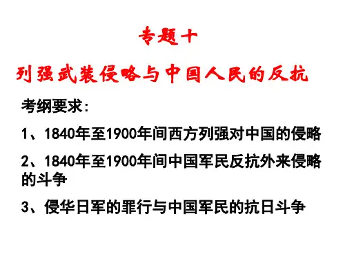 9、列强侵略与中国人民的反抗斗争