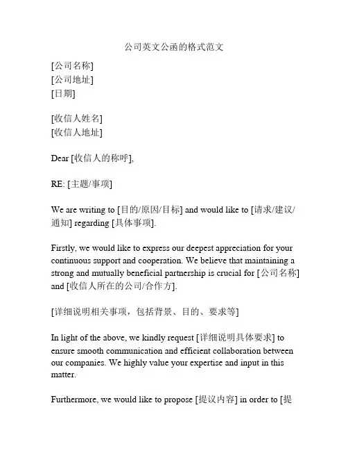 公司英文公函的格式范文