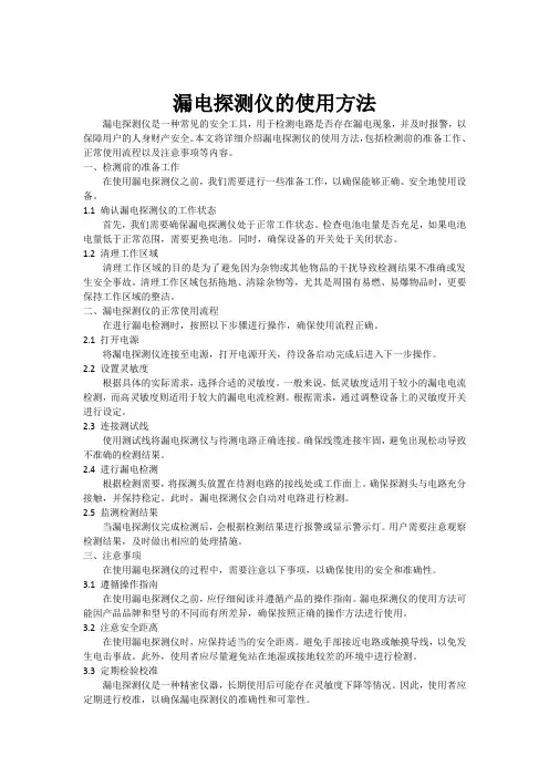 漏电探测仪的使用方法