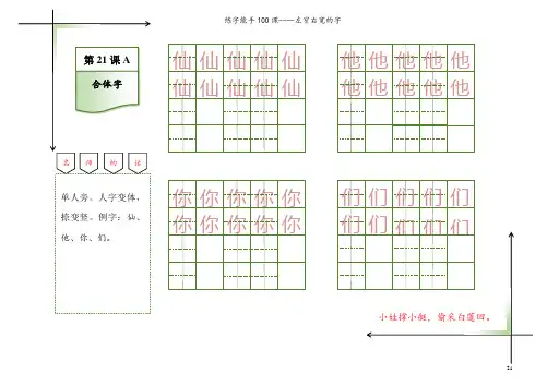 《练字能手》硬笔书法(左窄右宽的字第21-55课)