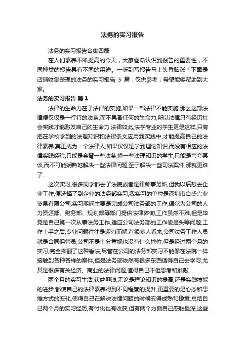 法务的实习报告