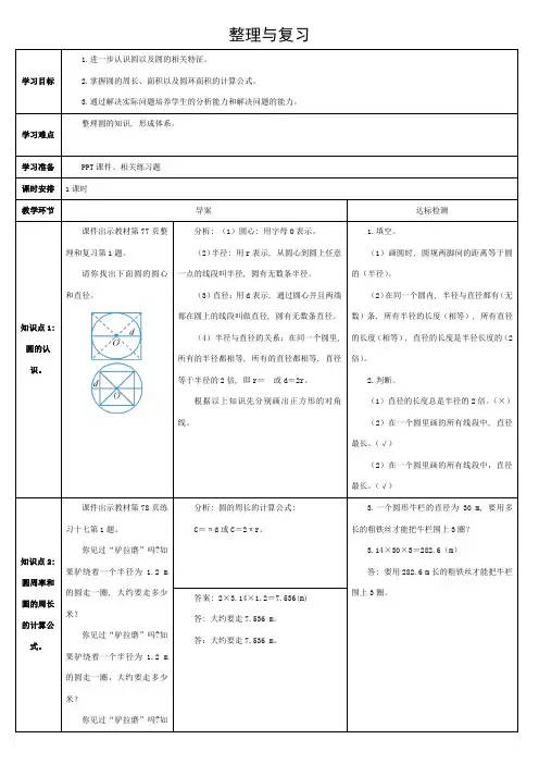 人教版小学数学六年级上册《第五单元 圆：整理与复习》导学案