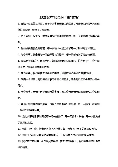 浪漫又有深意同事的文案