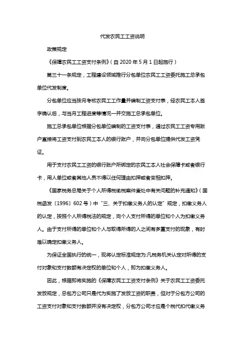 代发农民工工资说明