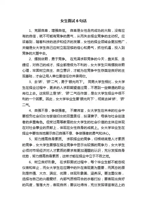 女生面试6句话