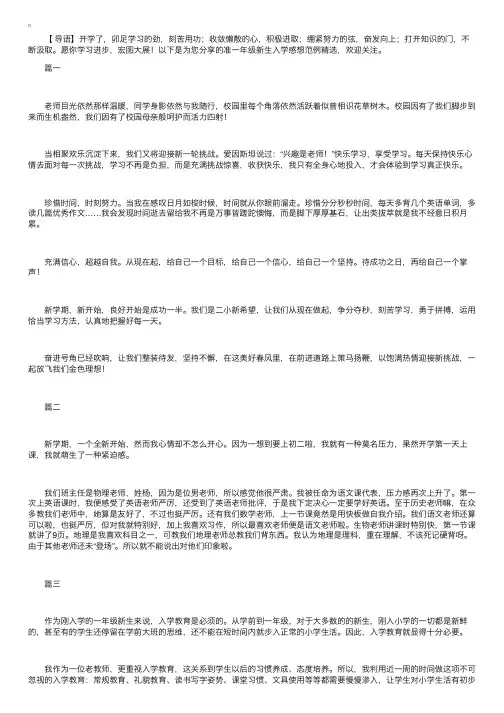 准一年级新生入学感想范例精选【四篇】