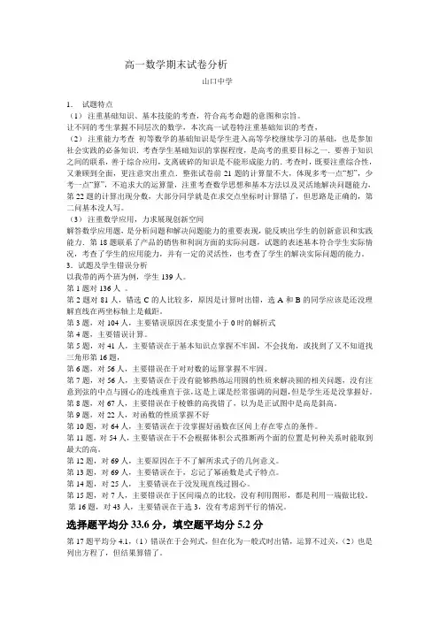 高一数学期末试卷分析1