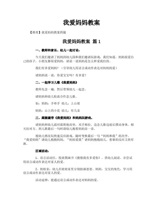 我爱妈妈教案-1