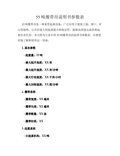 55吨履带吊说明书参数表
