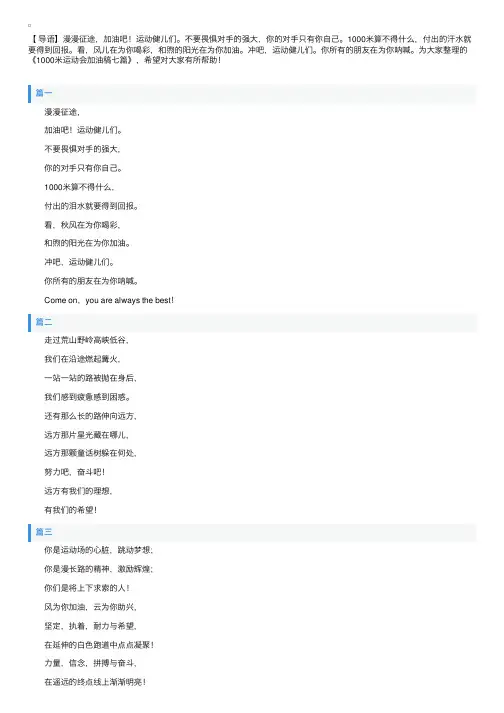 1000米运动会加油稿七篇