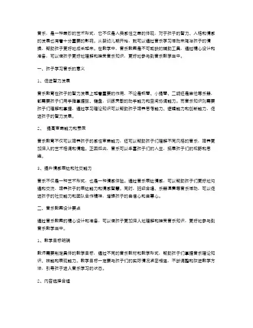 音乐教案：教你用音乐陶冶孩子的情操
