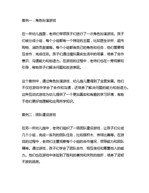 幼儿园儿童游戏互动案例分享与讨论