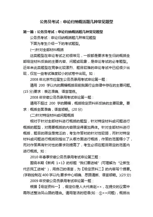 公务员考试：申论归纳概括题几种常见题型