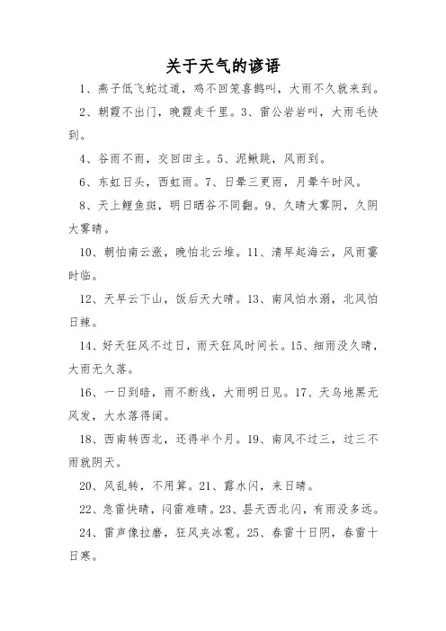 关于天气的谚语