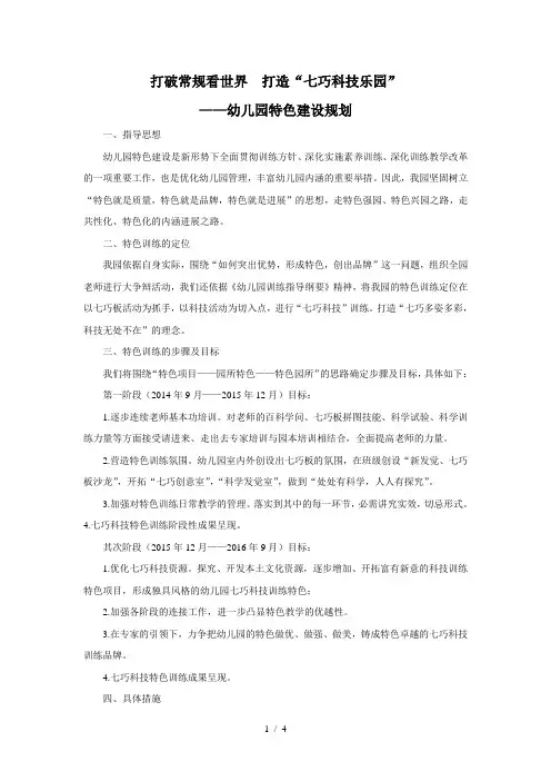 1.幼儿园特色建设规划