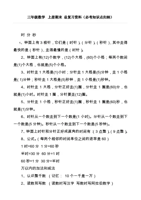 三年级数学--上册期末-总复习资料(必考知识点归纳)