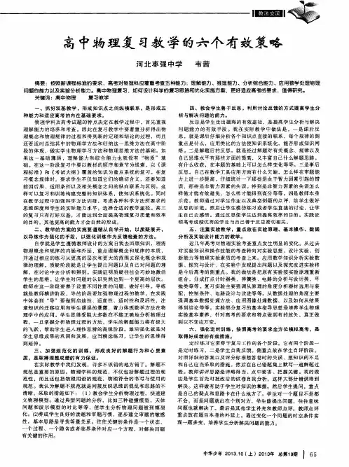 高中物理复习教学的六个有效策略