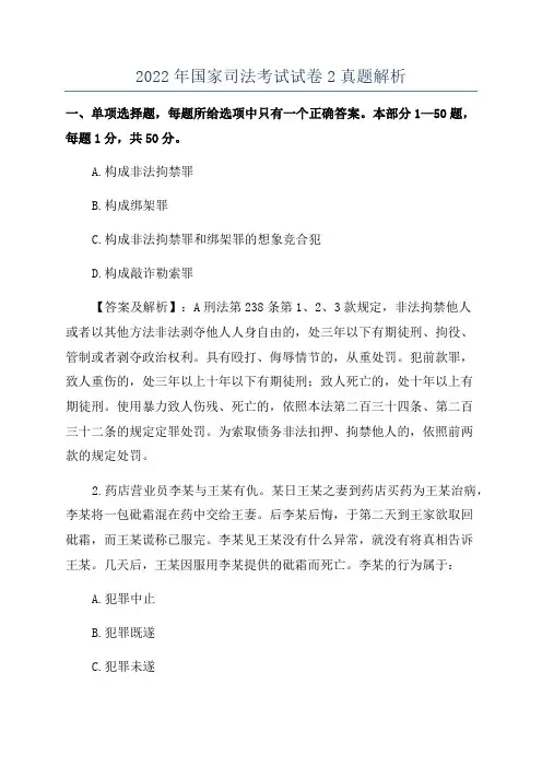 2022年国家司法考试试卷2真题解析