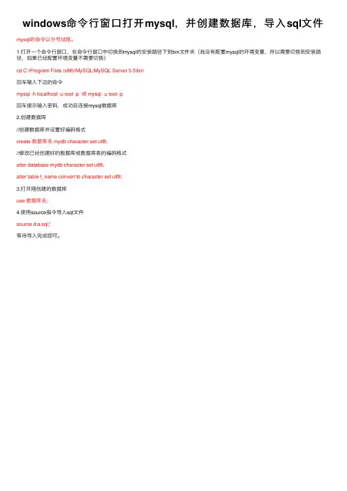 windows命令行窗口打开mysql，并创建数据库，导入sql文件