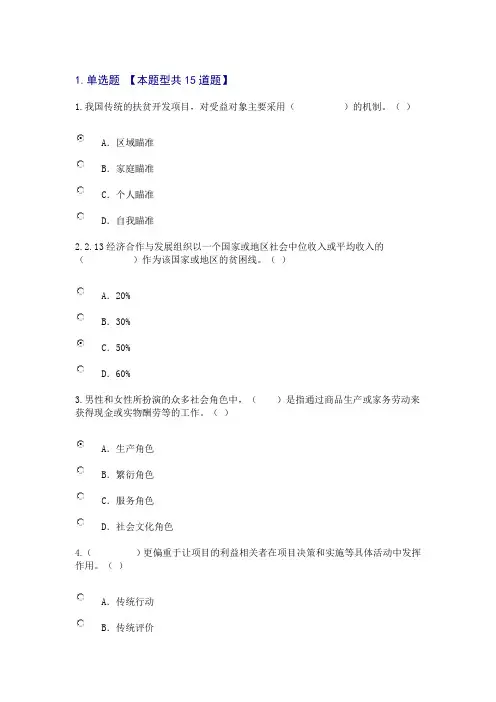 咨询工程师继续教育工程项目社会评价方法试卷及答案78分分析