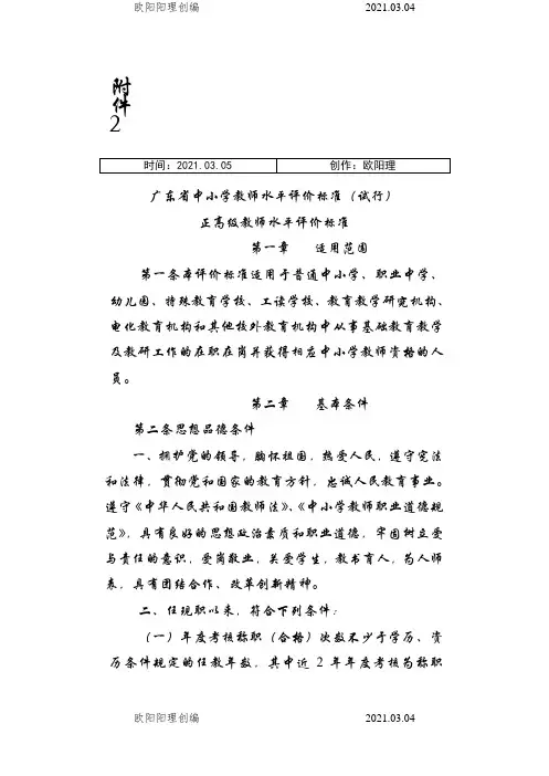 广东省中小学教师水平评价标准(试行)之欧阳理创编