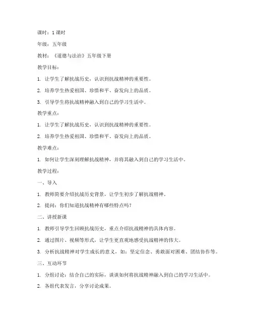 小学抗战精神班会教案模板