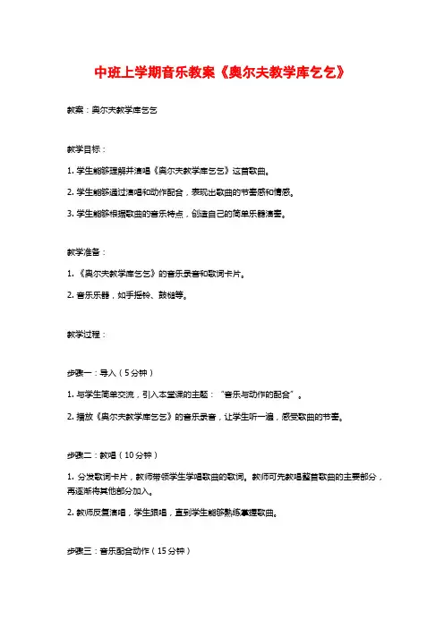 中班上学期音乐教案《奥尔夫教学库乞乞》