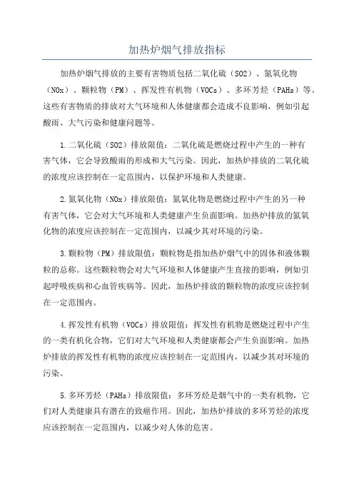 加热炉烟气排放指标