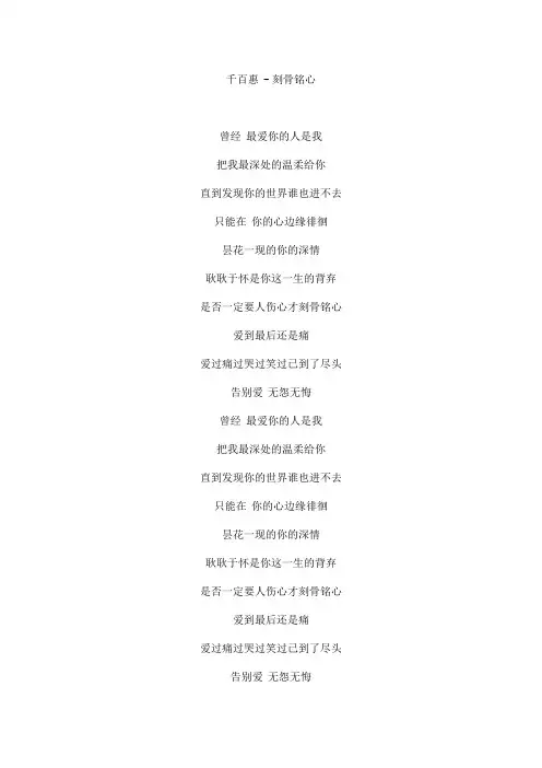 刻骨铭心文本歌词