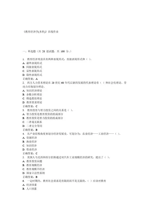 川农15春《教育经济学(本科)》在线作业答案