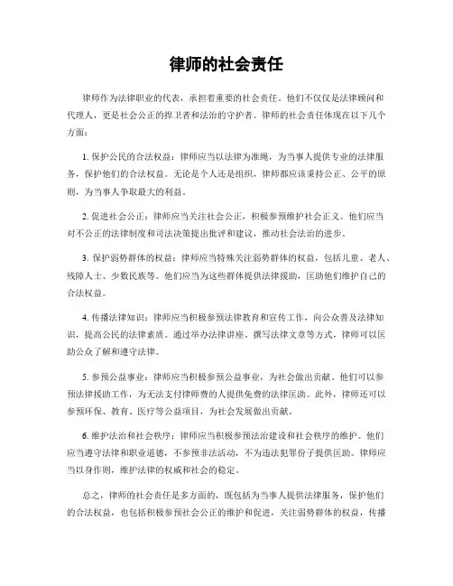 律师的社会责任