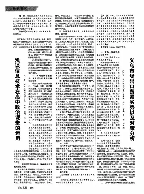 义乌市场出口贸易劣势以及对策分析