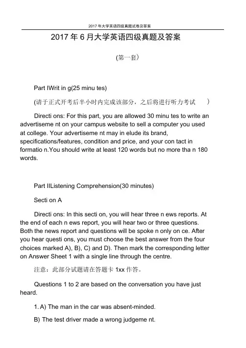 2017年大学英语四级真题试卷及答案
